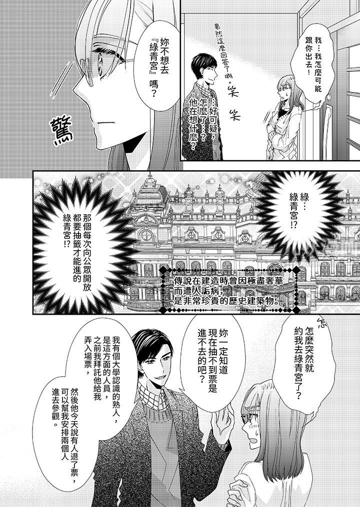 金髮不良少年的激烈H第50話