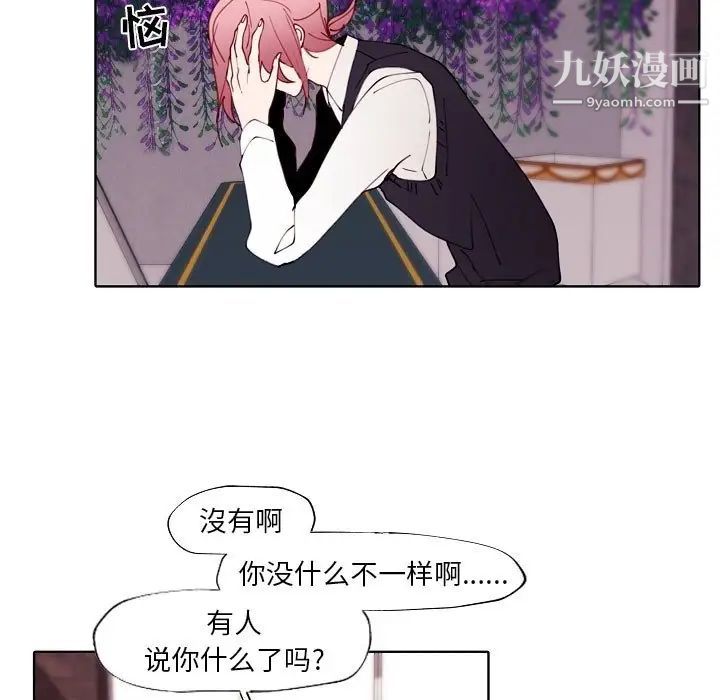 自帶香氣的男人第93話