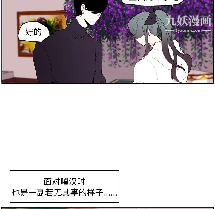 自帶香氣的男人第93話
