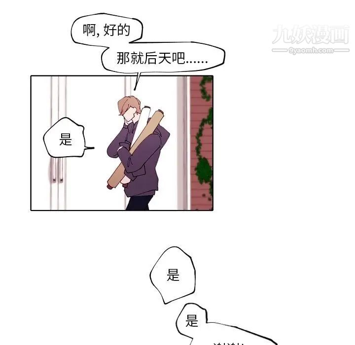 自帶香氣的男人第93話
