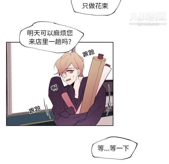 自帶香氣的男人第93話