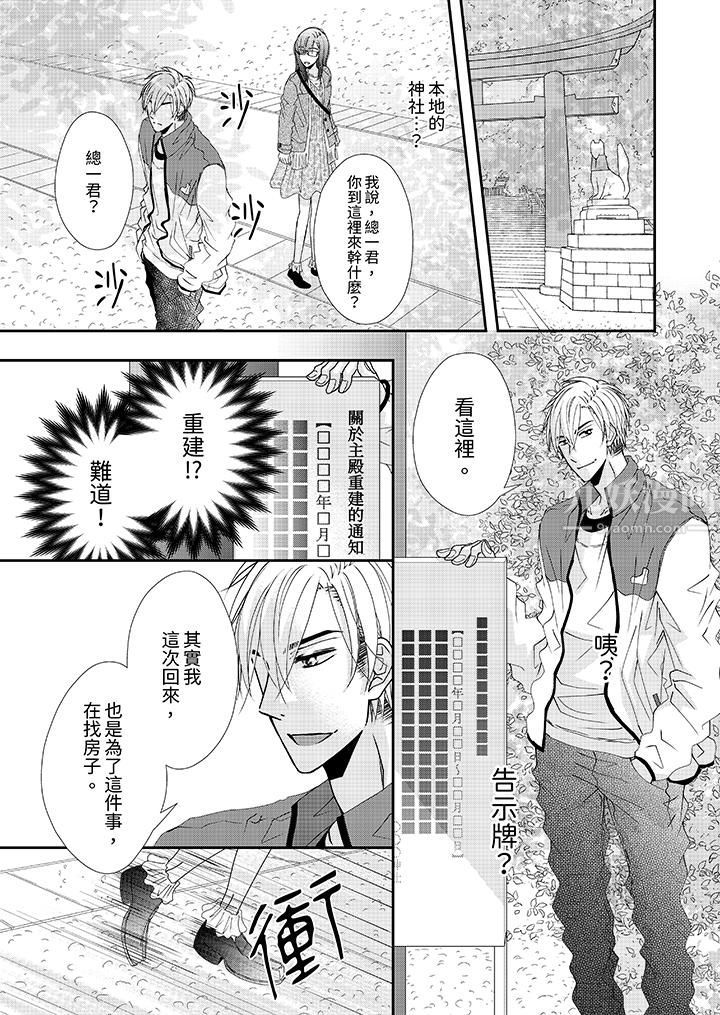 金髮不良少年的激烈H第52话