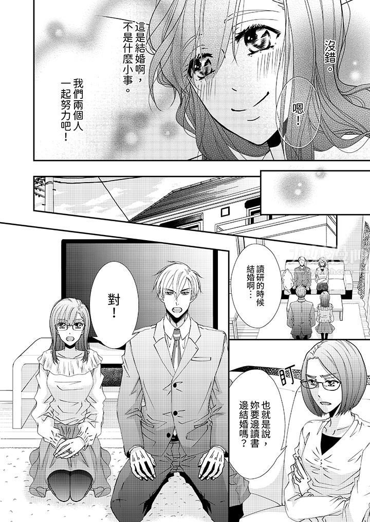 金髮不良少年的激烈H第54话