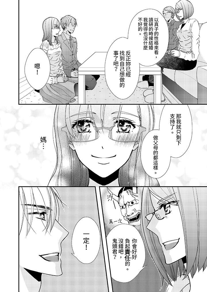 金髮不良少年的激烈H第54话