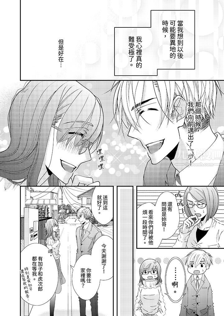 金髮不良少年的激烈H第54话