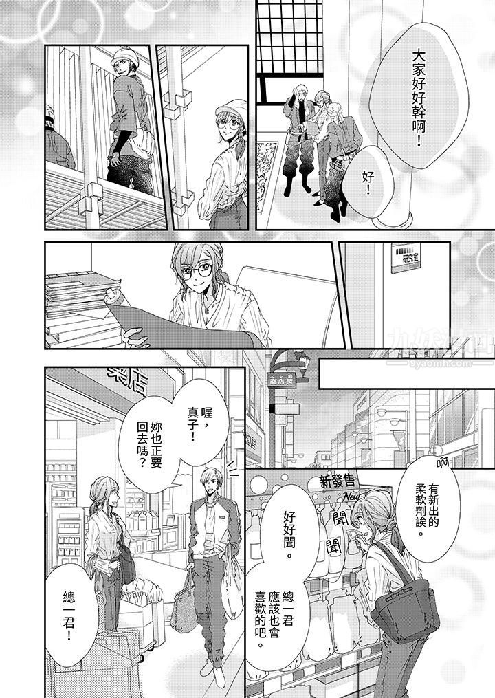 金髮不良少年的激烈H第54话
