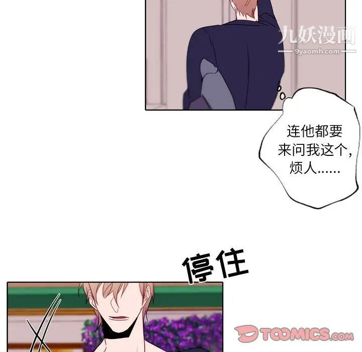自帶香氣的男人第95話