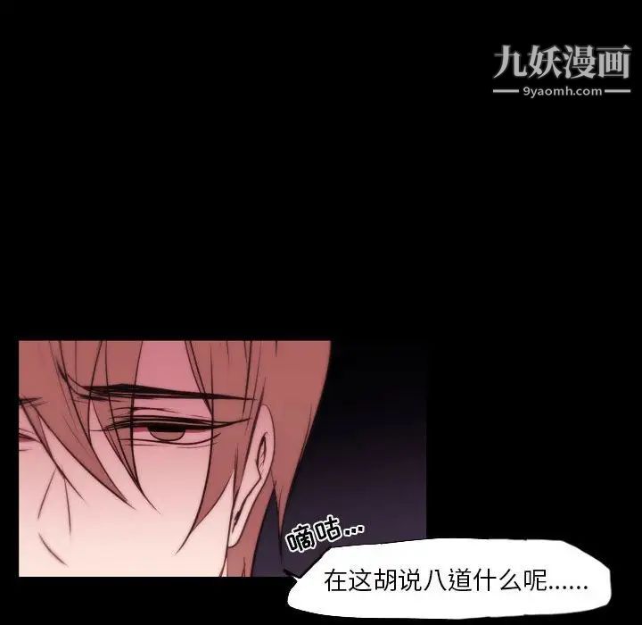 自帶香氣的男人第96話