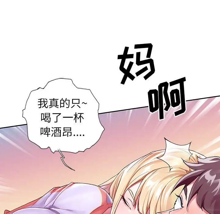 偶像养成记第3话