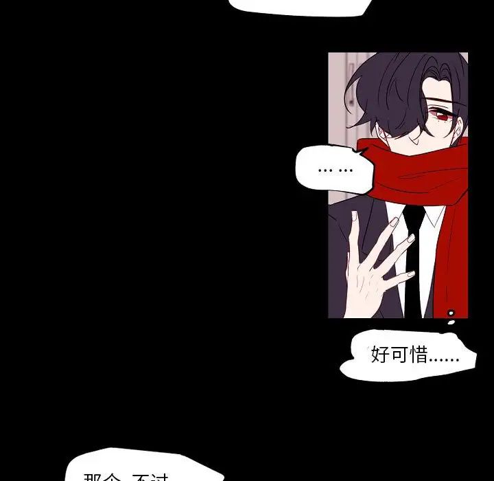 自帶香氣的男人第97話