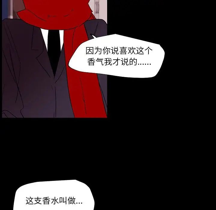 自帶香氣的男人第97話
