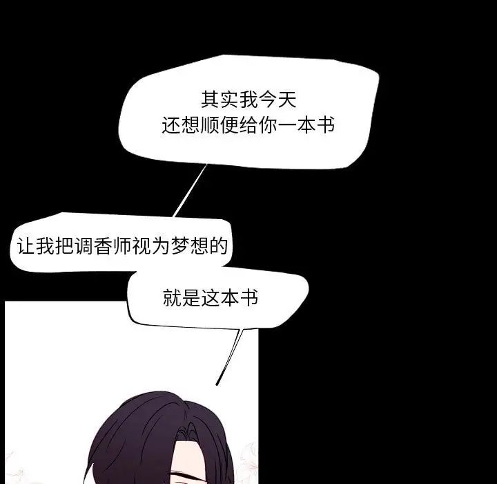自帶香氣的男人第97話