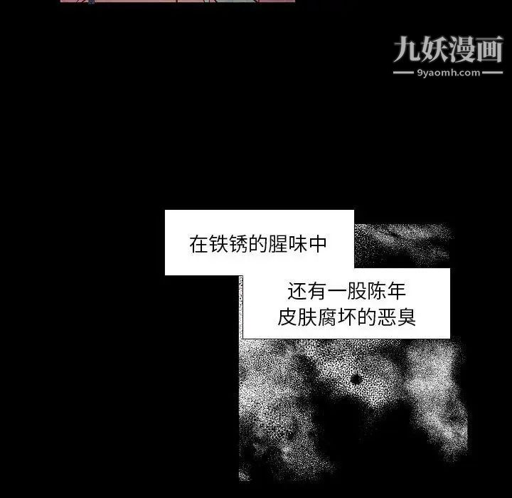 自帶香氣的男人第101話