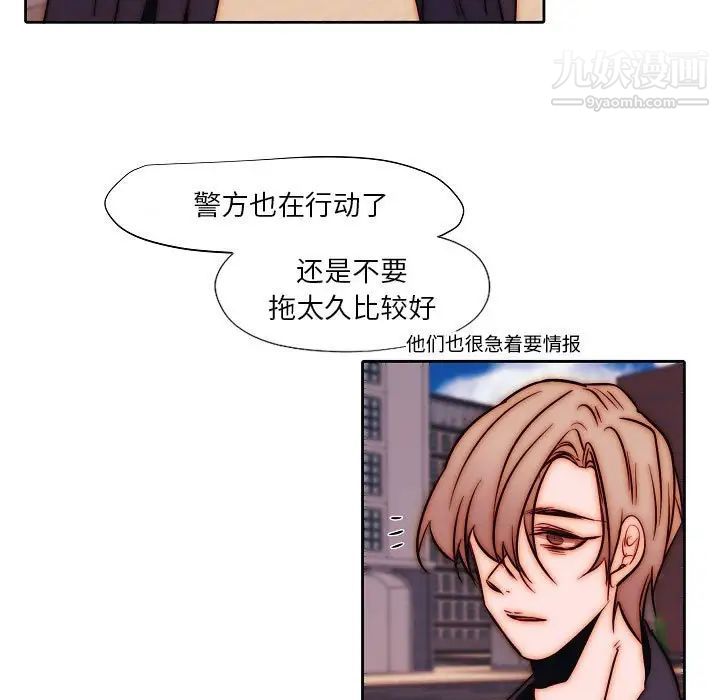 自帶香氣的男人第102話