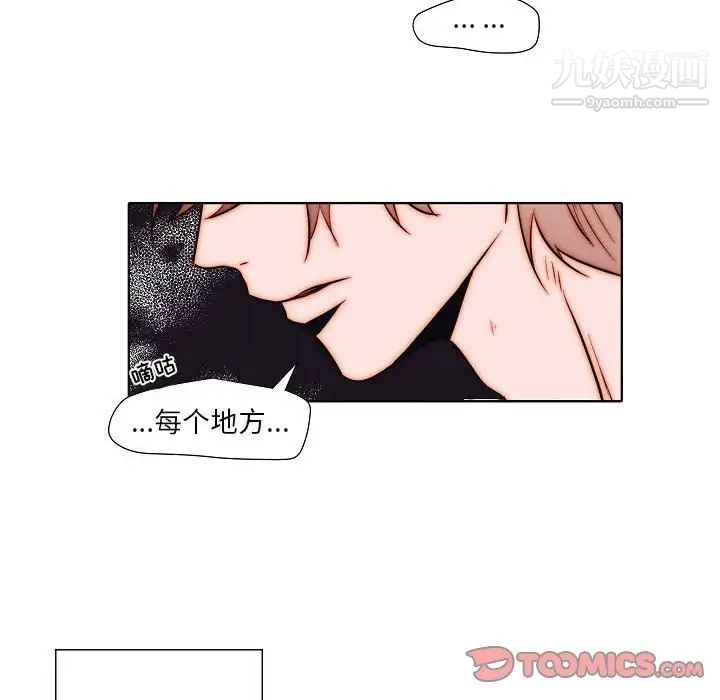 自帶香氣的男人第102話