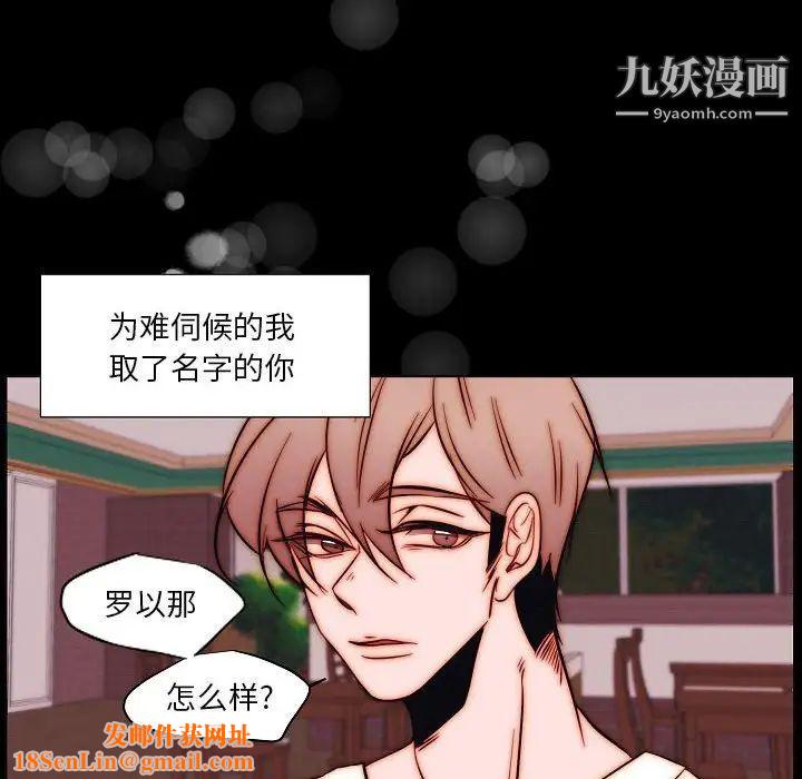 自帶香氣的男人第102話