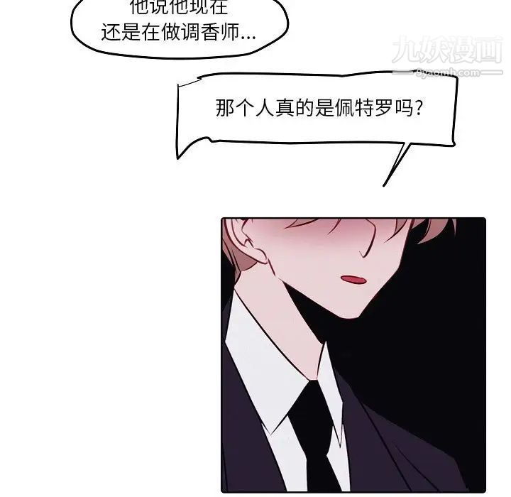 自帶香氣的男人第103話