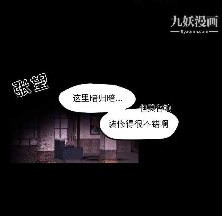 自帶香氣的男人第105話