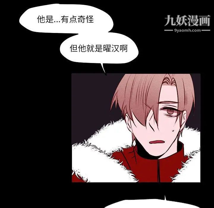 自帶香氣的男人第105話