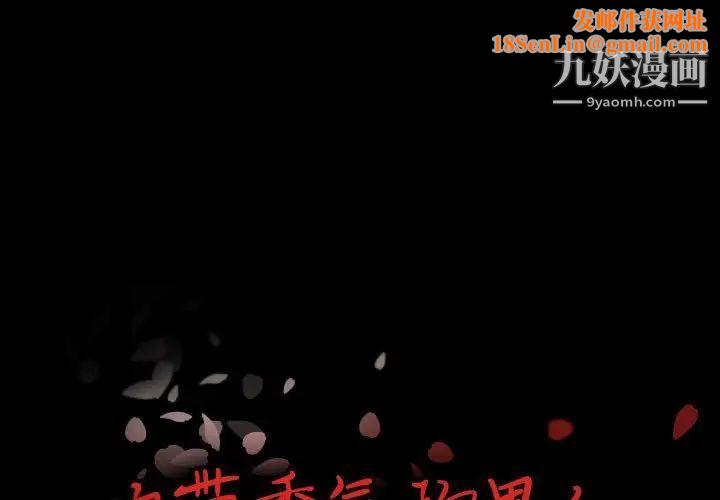 自帶香氣的男人第106話