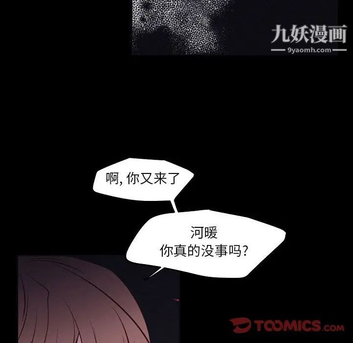 自帶香氣的男人第106話