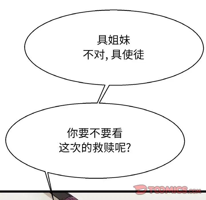 教义第23话
