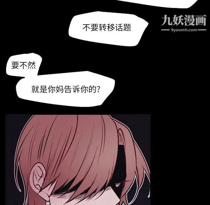 自帶香氣的男人第106話