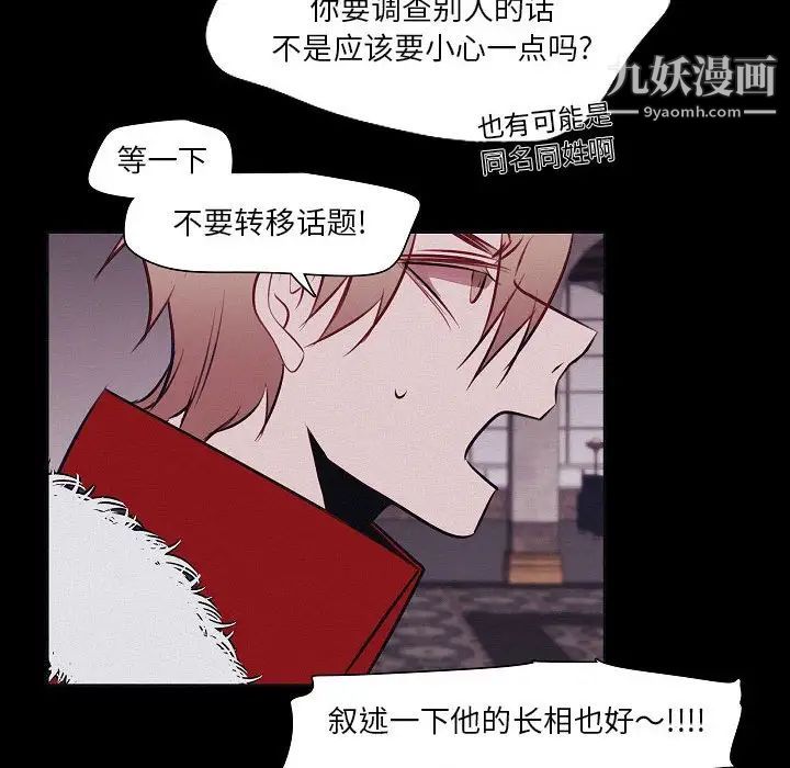 自帶香氣的男人第106話
