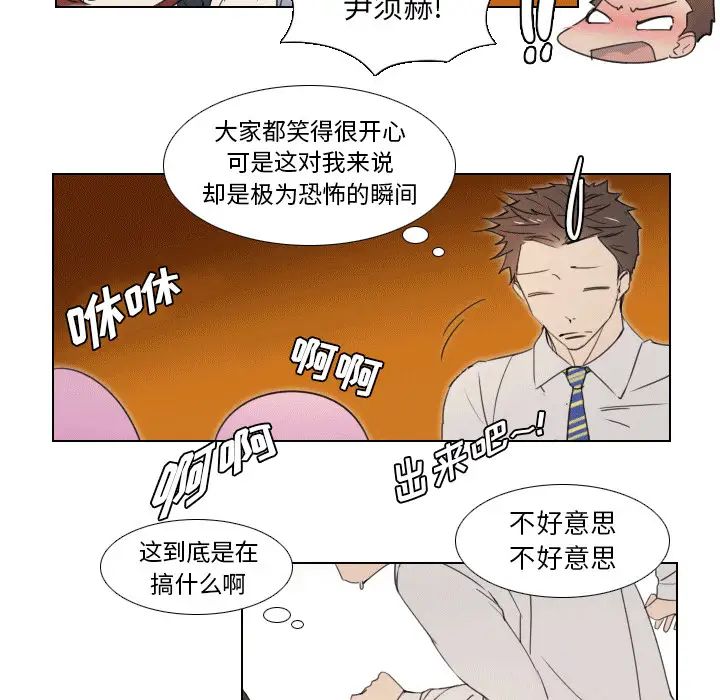 職場X樂園第1話