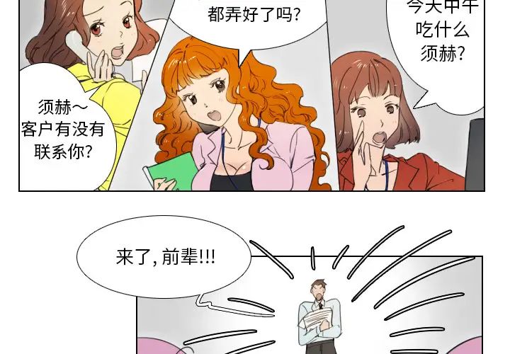 职场X乐园第2话