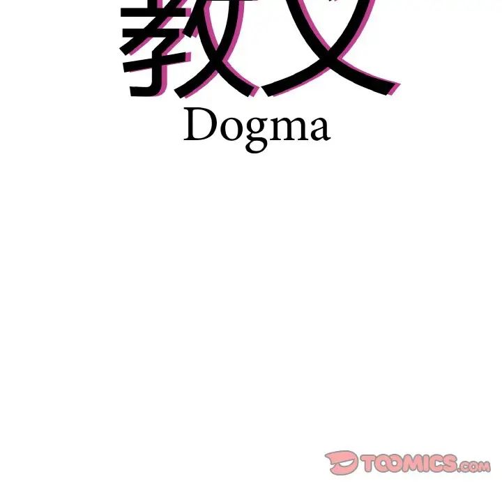 教义第25话