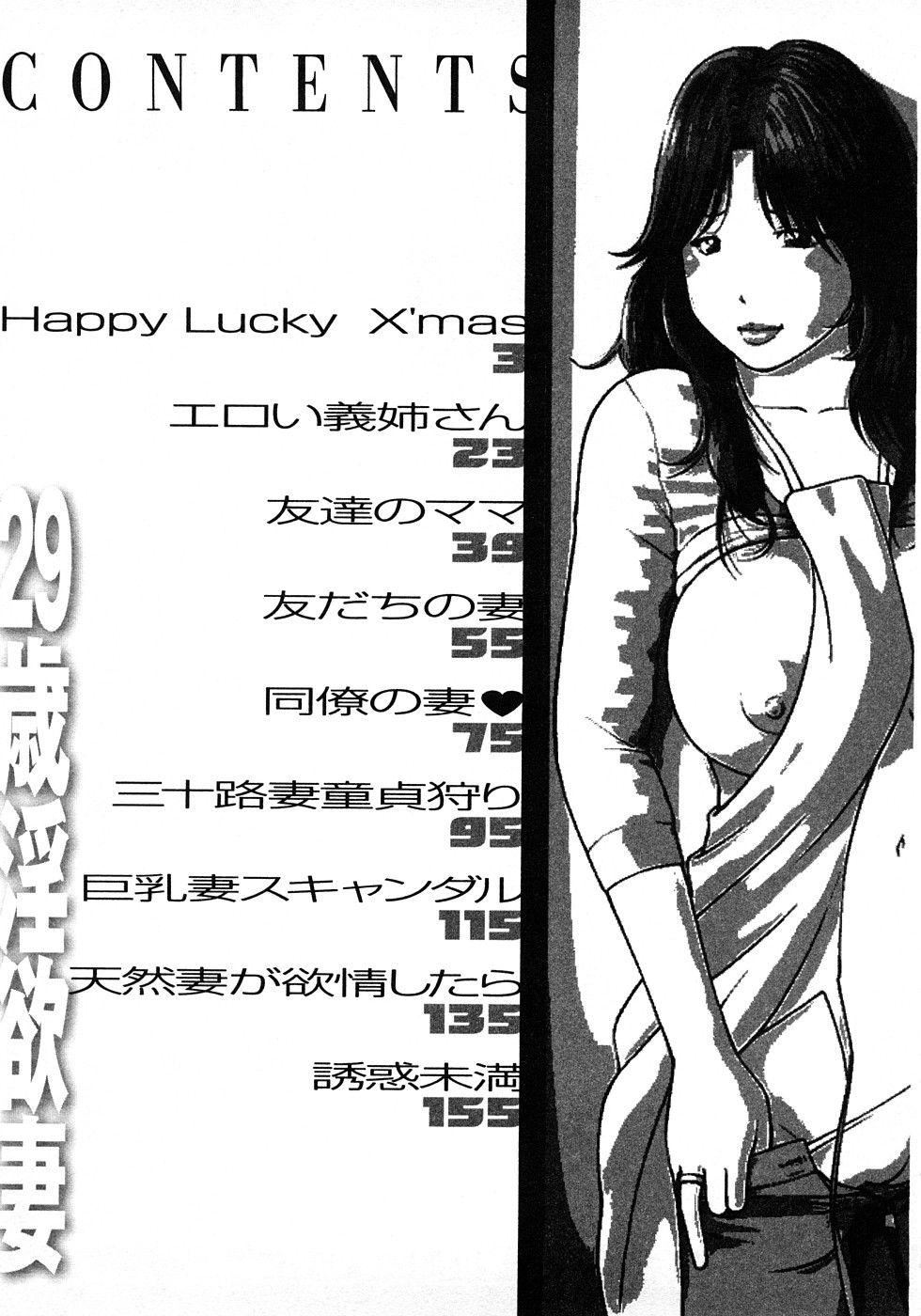 [黒木秀彦]29歳淫欲妻[黒木秀彦]29歳淫欲妻