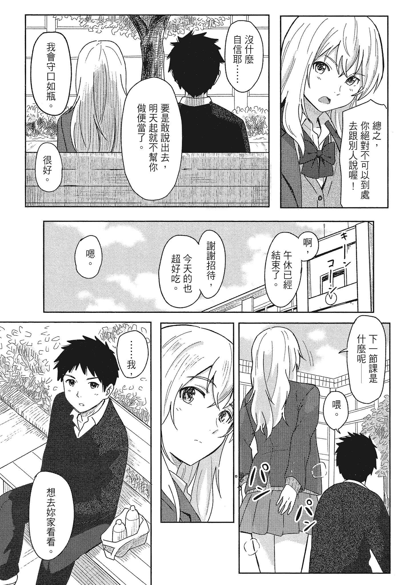 [柴崎ショージ]特別的每一天[柴崎ショージ]特別的每一天