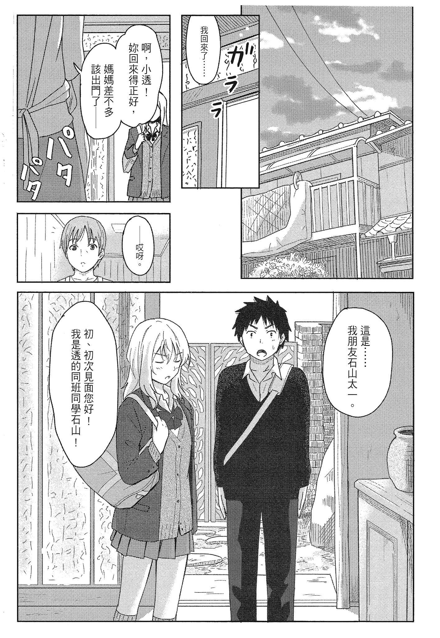 [柴崎ショージ]特别的每一天[柴崎ショージ]特别的每一天