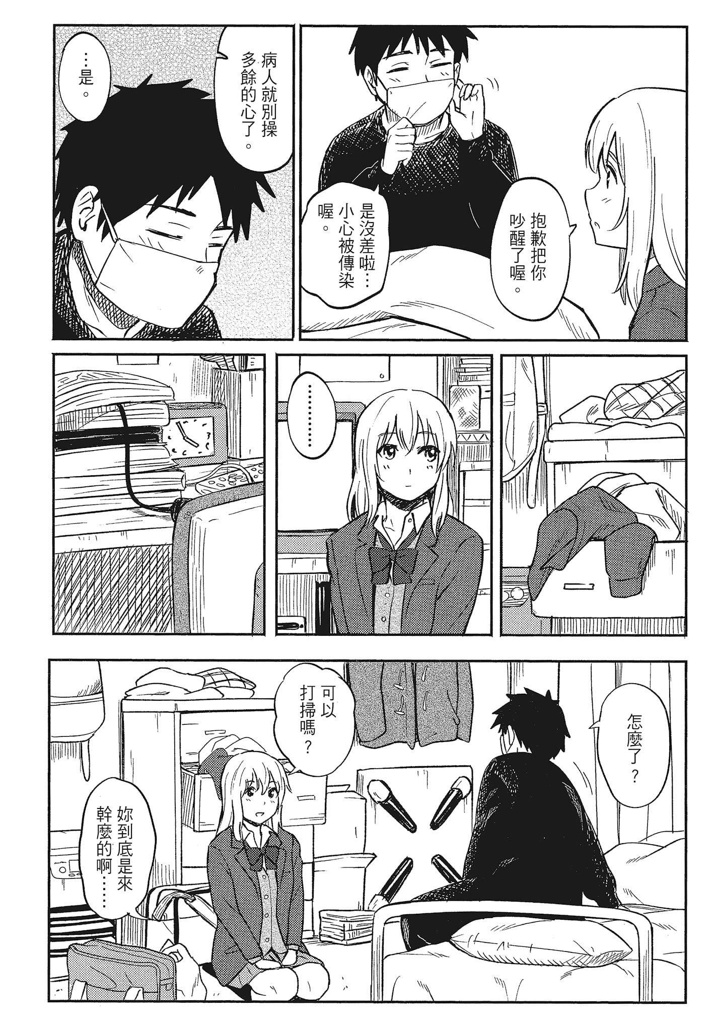[柴崎ショージ]特别的每一天[柴崎ショージ]特别的每一天