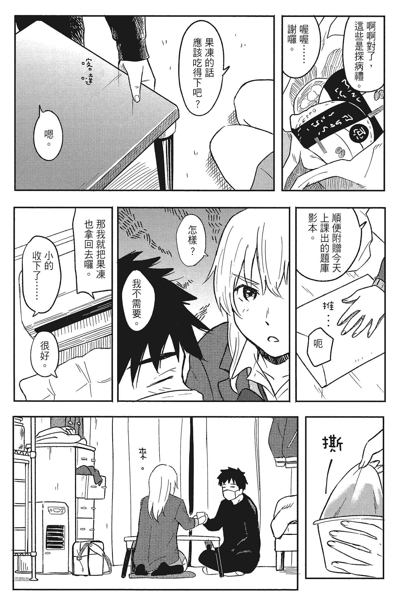 [柴崎ショージ]特别的每一天[柴崎ショージ]特别的每一天