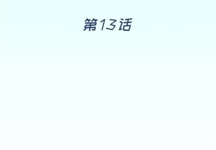 偶像养成记第13话