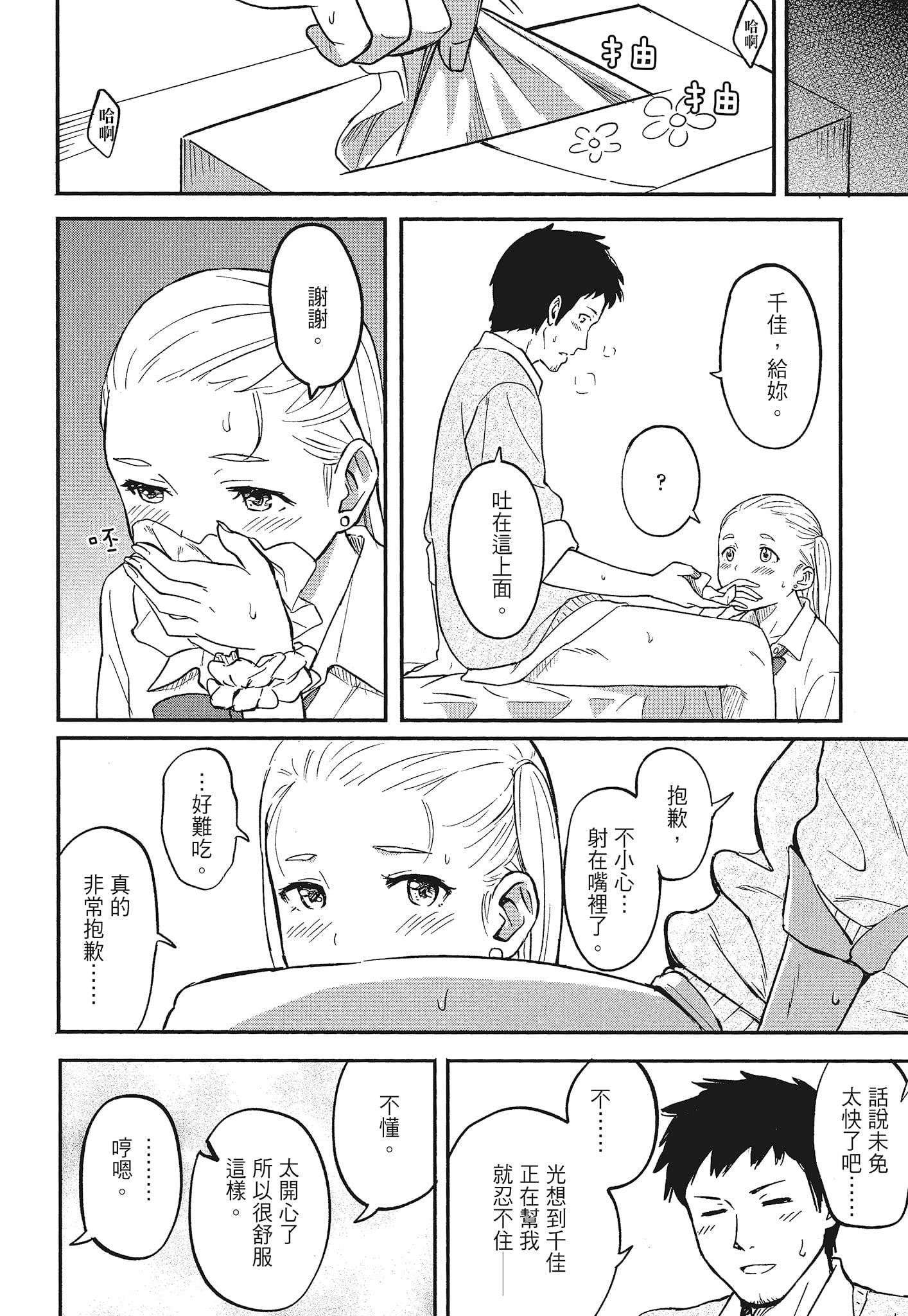 [柴崎ショージ]特別的每一天[柴崎ショージ]特別的每一天