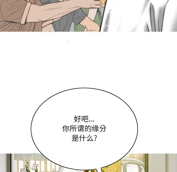 《因缘》第15话