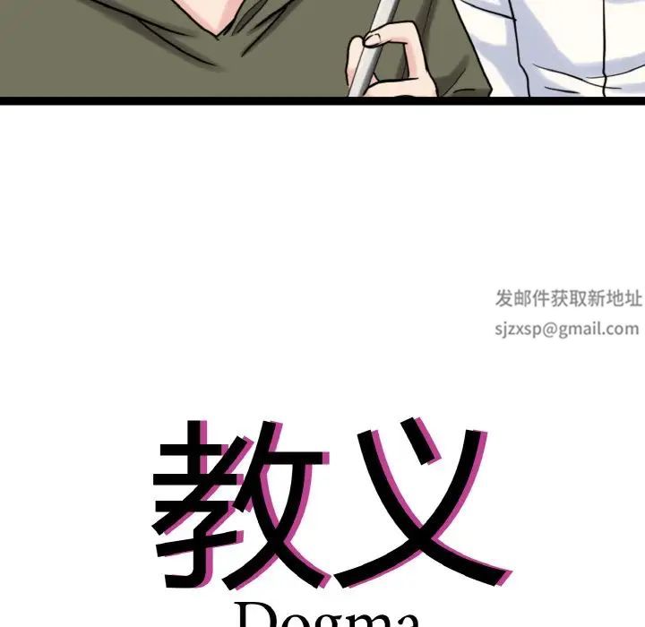 教义第27话
