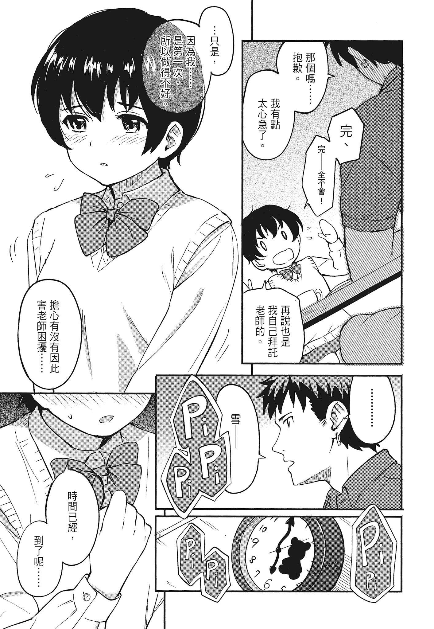 [柴崎ショージ]特别的每一天[柴崎ショージ]特别的每一天