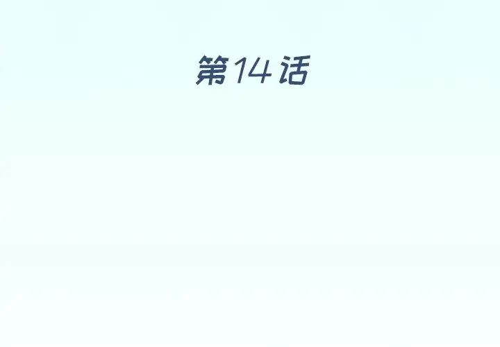 偶像養成記第14话