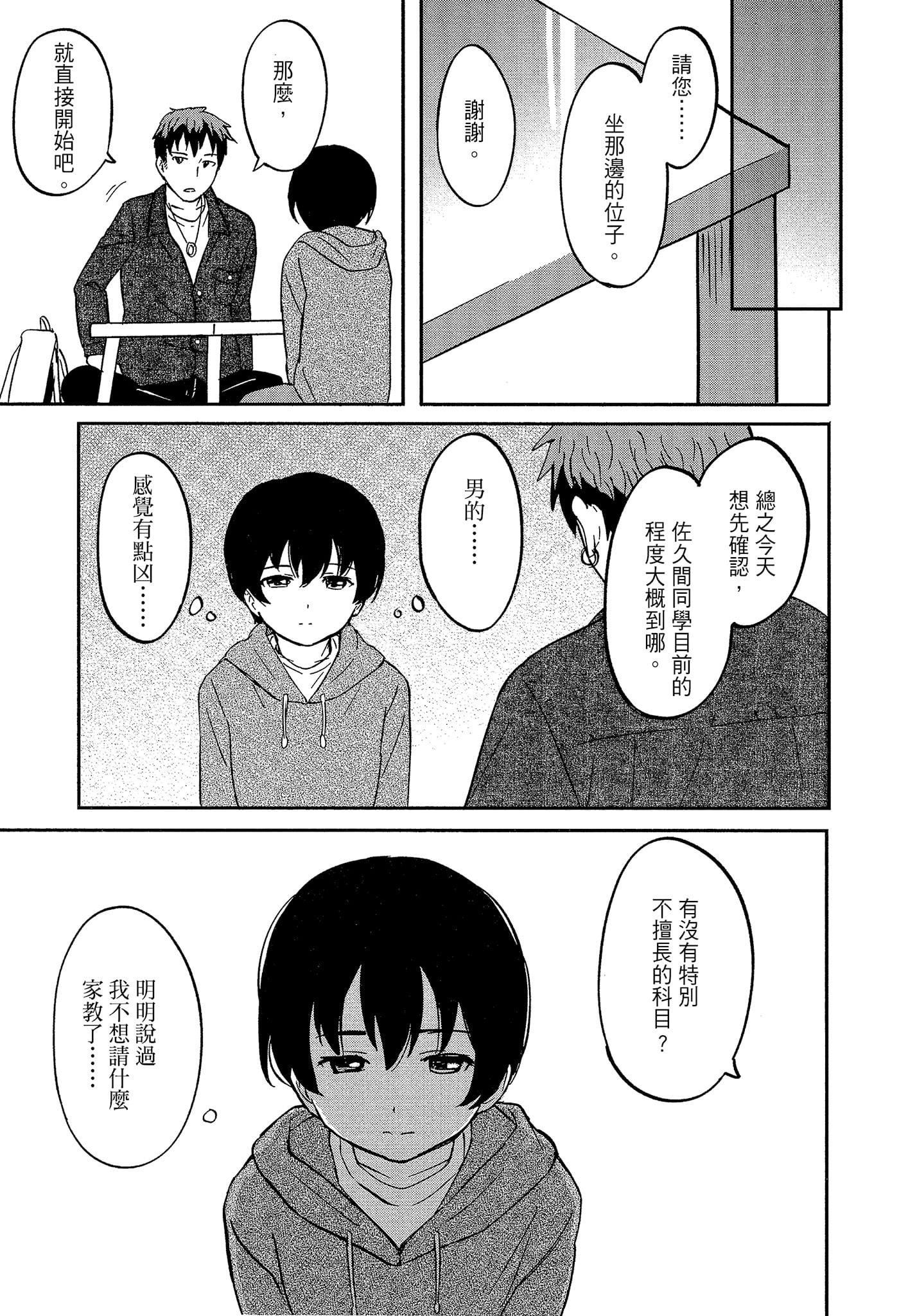 [柴崎ショージ]特别的每一天[柴崎ショージ]特别的每一天