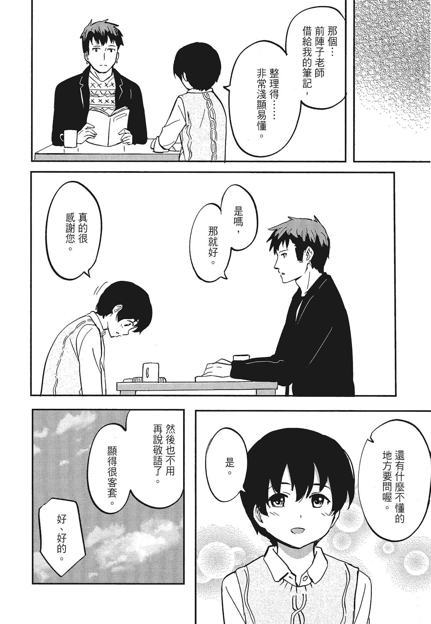[柴崎ショージ]特别的每一天[柴崎ショージ]特别的每一天