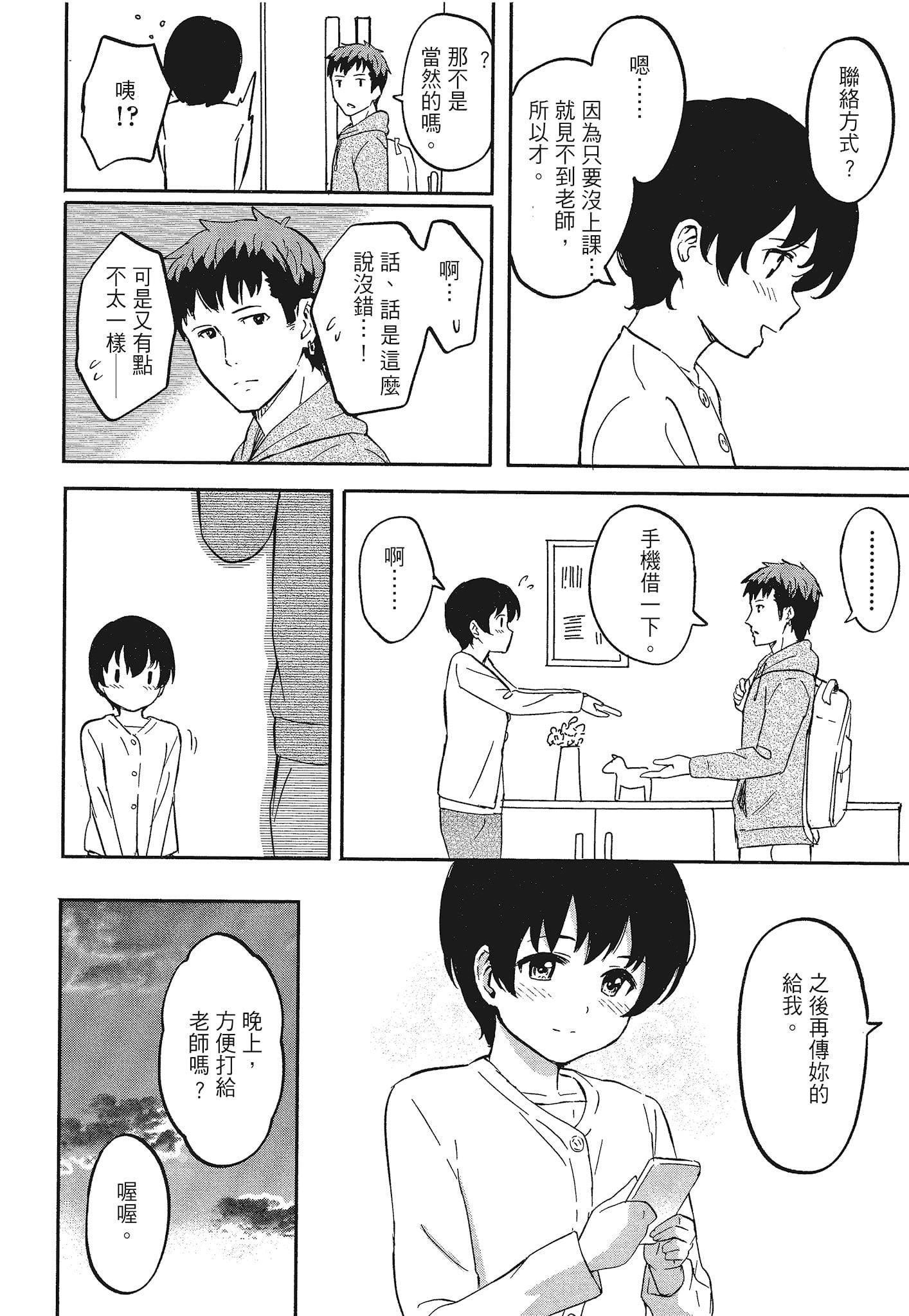 [柴崎ショージ]特别的每一天[柴崎ショージ]特别的每一天