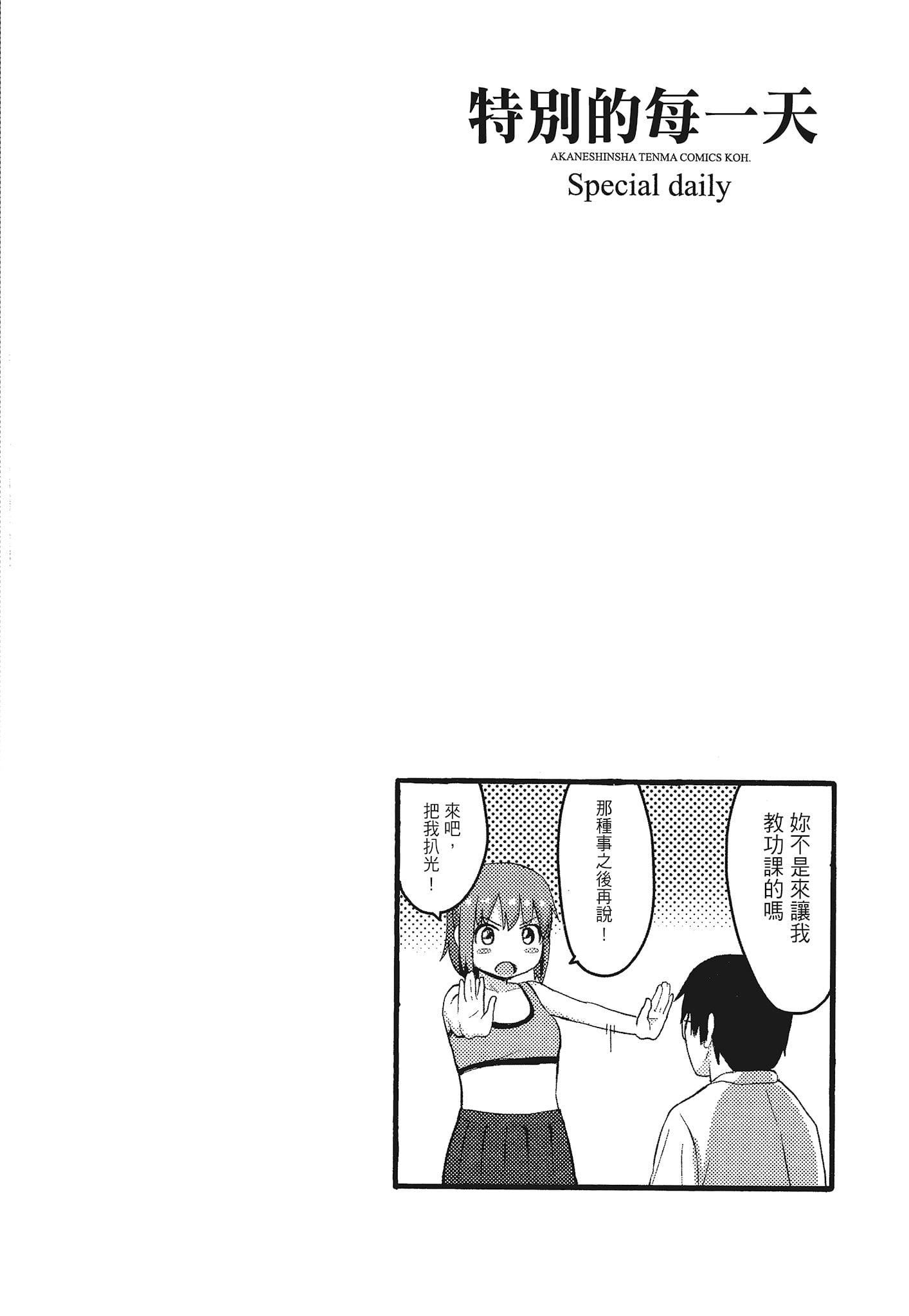 [柴崎ショージ]特别的每一天[柴崎ショージ]特别的每一天