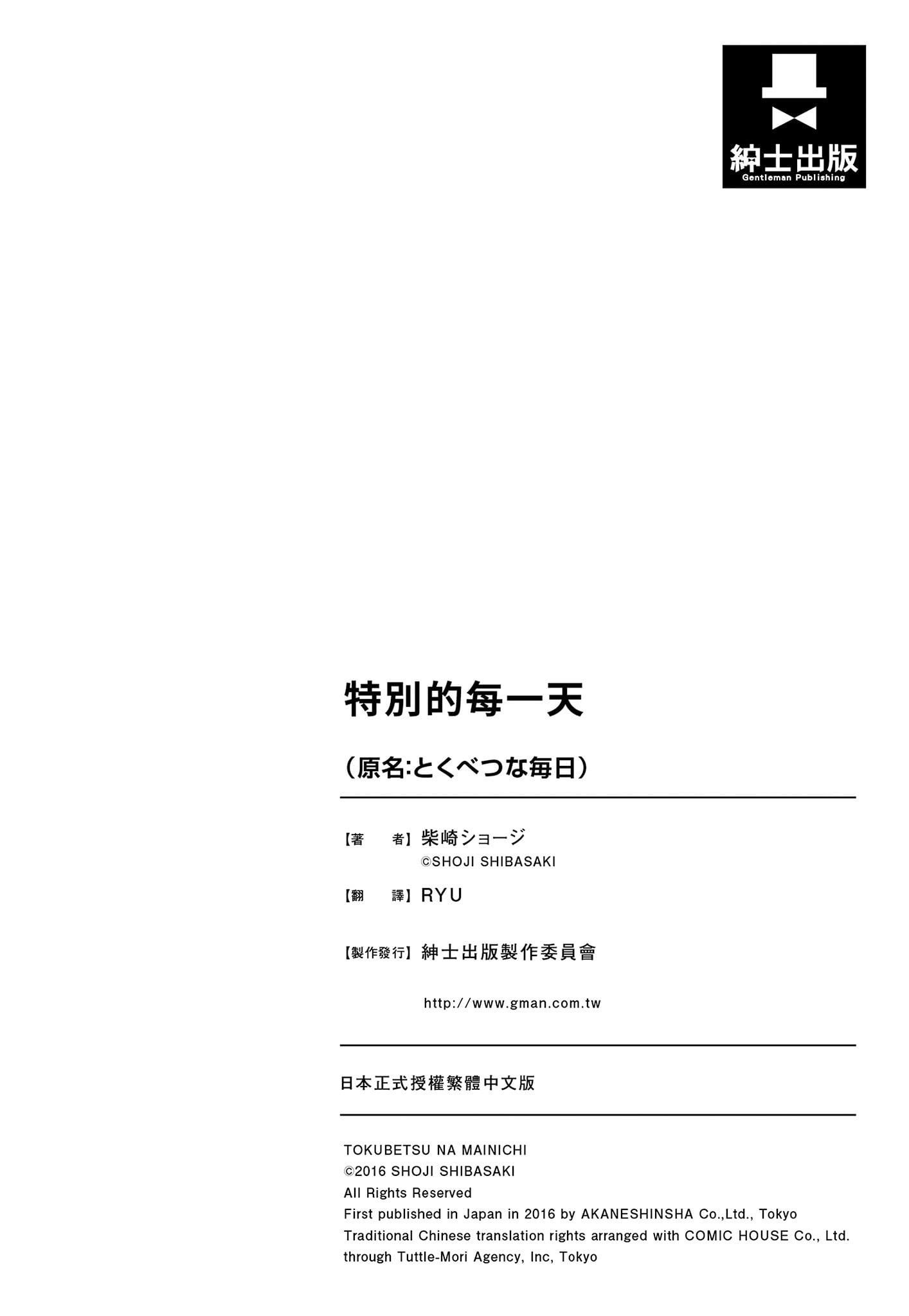 [柴崎ショージ]特别的每一天[柴崎ショージ]特别的每一天