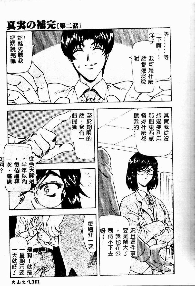 [向正义]真実の补完[中][向正义]真実の补完[中]