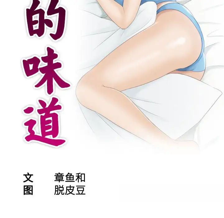 熟女的味道第2话