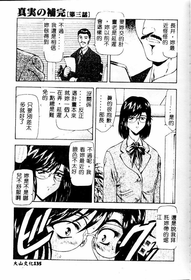 [向正義]真実の補完[中][向正義]真実の補完[中]